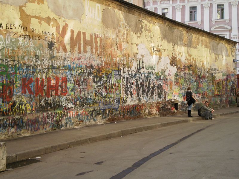 «Стена Цоя» в Кривоарбатском переулке в г. Москва