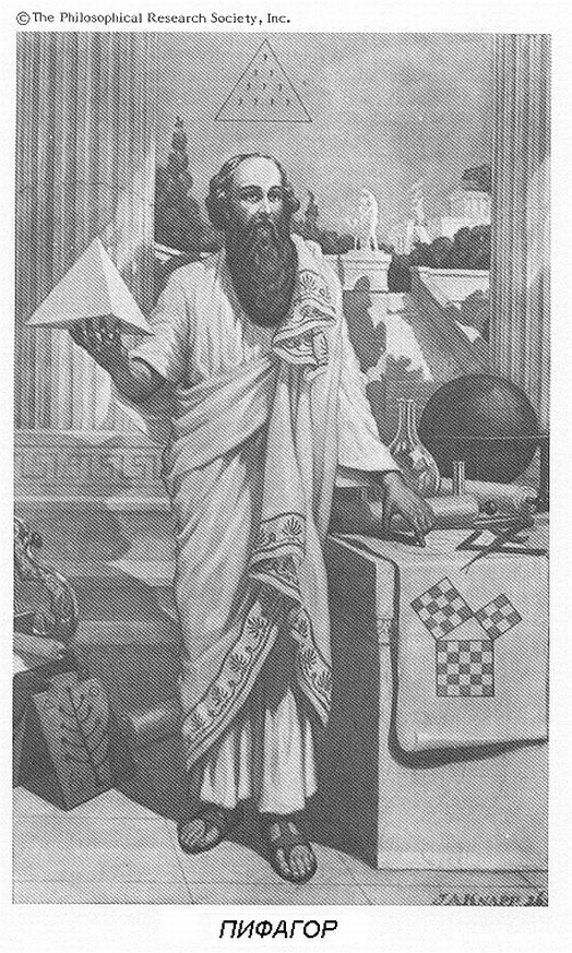 Пифагор Самосский (лат. Pythagoras)