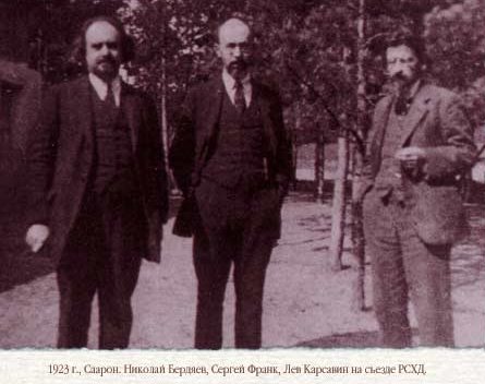 Николай Александрович Бердяев (Nikolaj Aleksandrovich Berdjaev) (с Л. П. Карсавиным и С. Л. Франком)