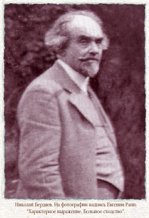 Николай Александрович Бердяев (Nikolaj Aleksandrovich Berdjaev)